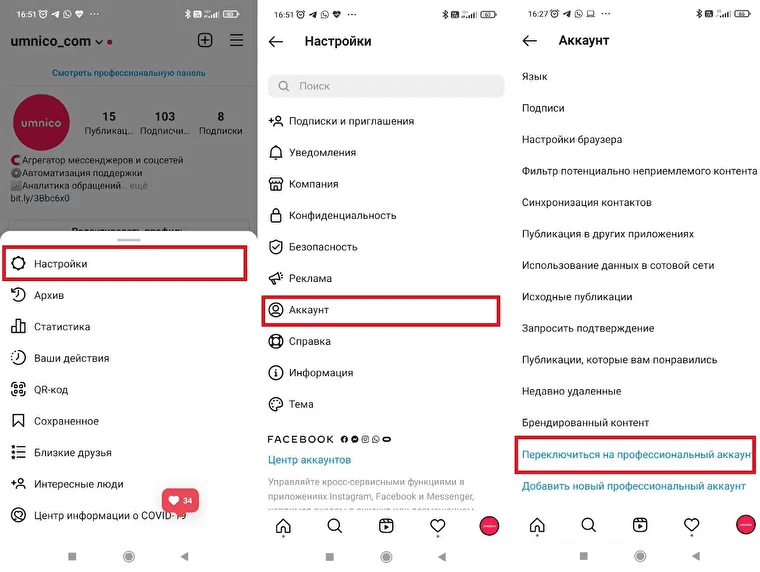 Instagram application settings account type