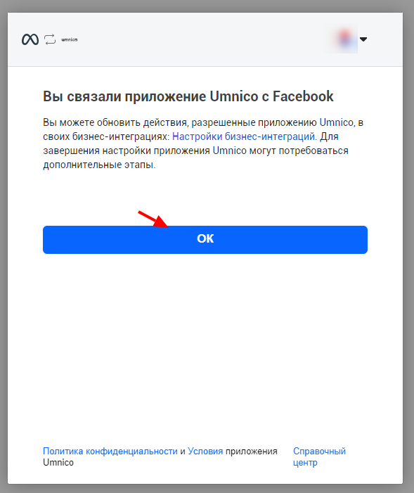 подтверждение синхронизации Umnico с Facebook