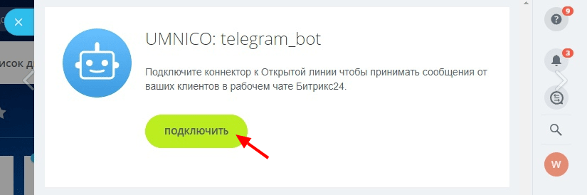 Connecting Umnico & Telegram Bot - Step 1