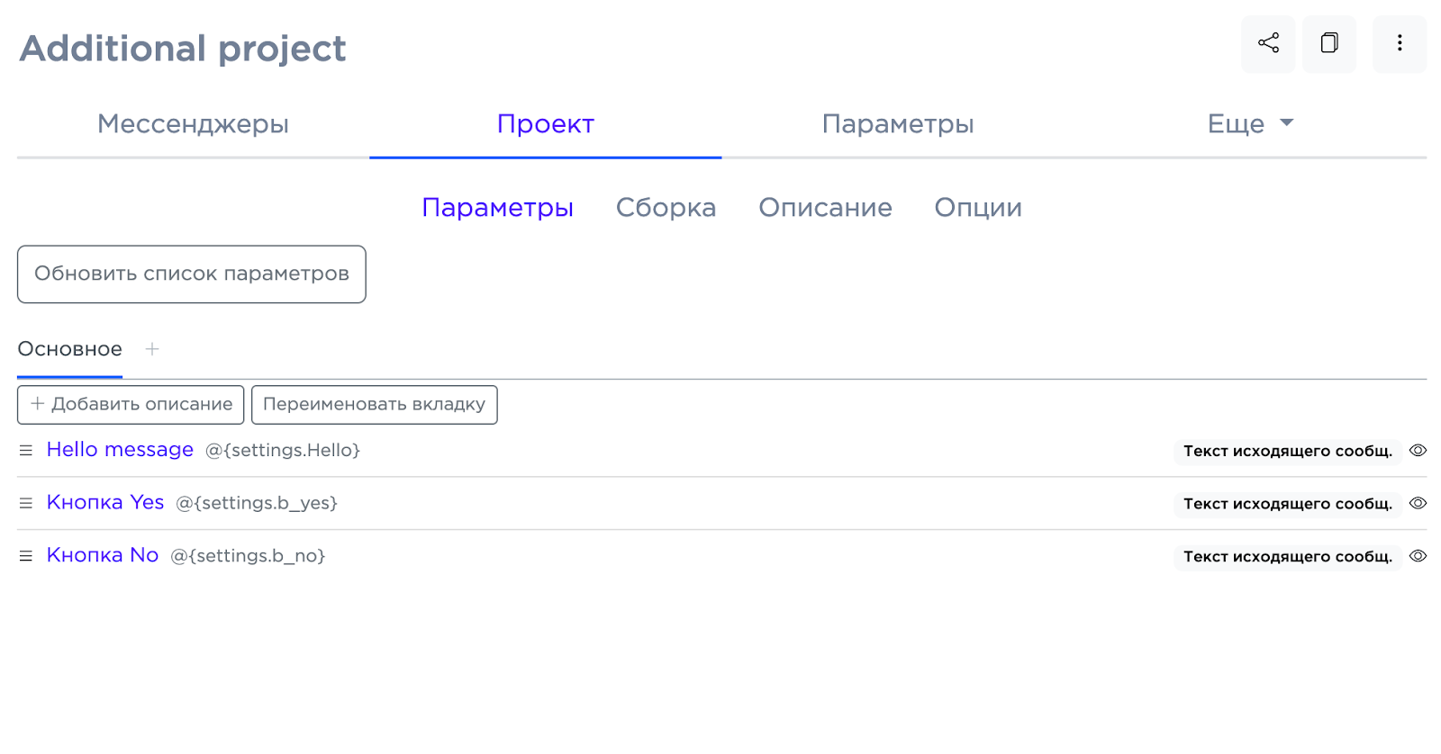 Настройки проекта