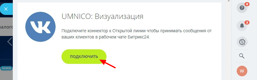 Connecting Umnico & VKontakte - Step 1