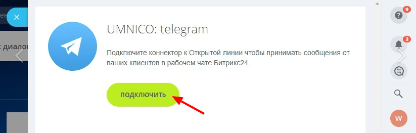 Connecting Umnico & Telegram - Step 1