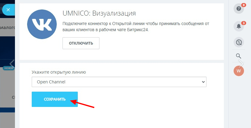 Connecting Umnico & VKontakte - Step 2