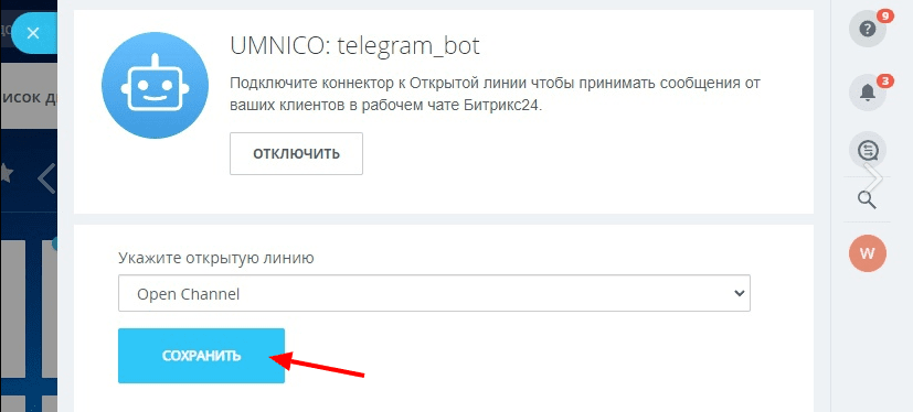 Connecting Umnico & Telegram Bot - Step 2