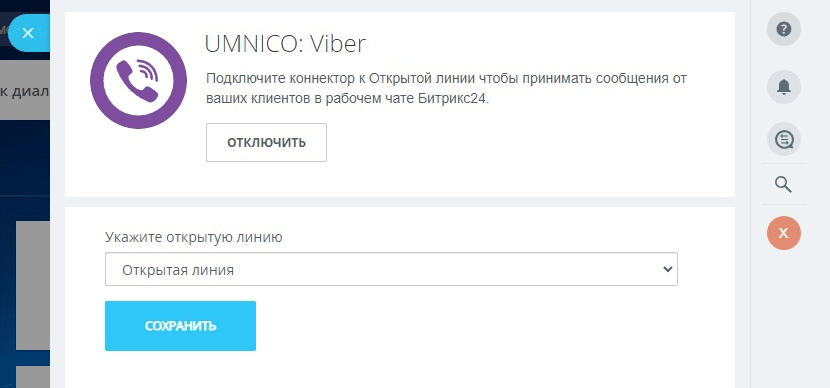 Connecting Umnico & Viber Bot - Step 2