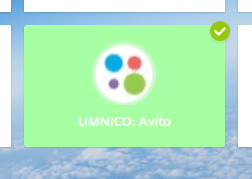 Connecting Umnico & Avito - Step 3