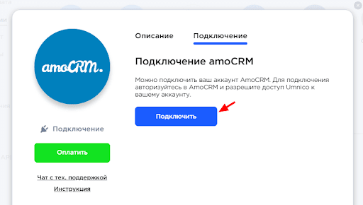 AmoCRM connection window in Umnico