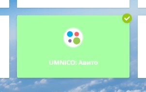 Connecting Umnico & Avito - Step 3