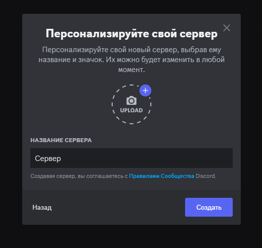 Discord Development Portal - Название нового сервера