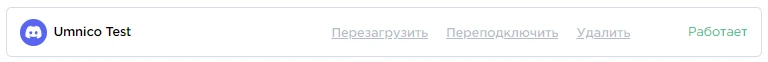 Discord bot в Umnico