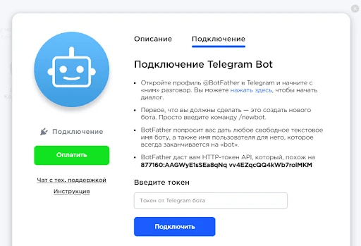 Настройка Telegram Bot