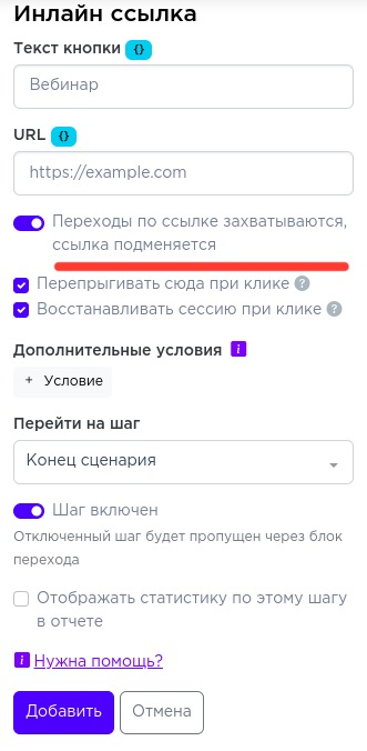 Настройка инлайн ссылки