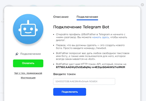 Подключение telegram bot к Umnico