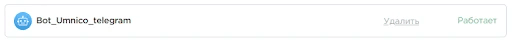 Telegram Bot подключен к Umnico