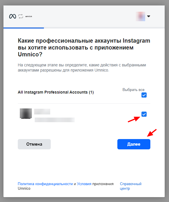 выбор аккаунта Instagram