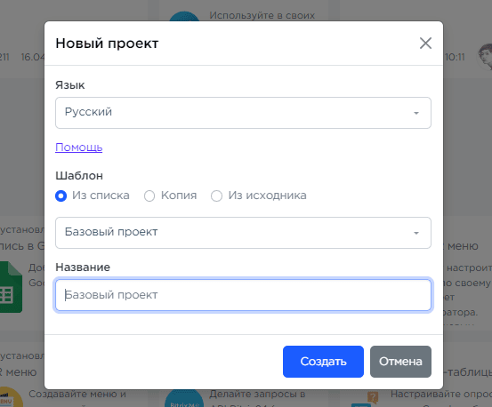 Настройка нового проекта чат-бота