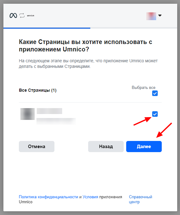 выбор страниц Instagram для использования с Umnico
