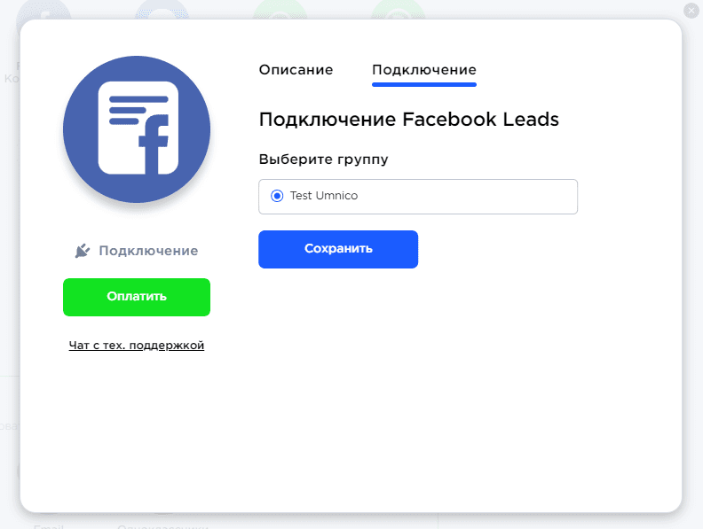 Facebook connect group in Umnico