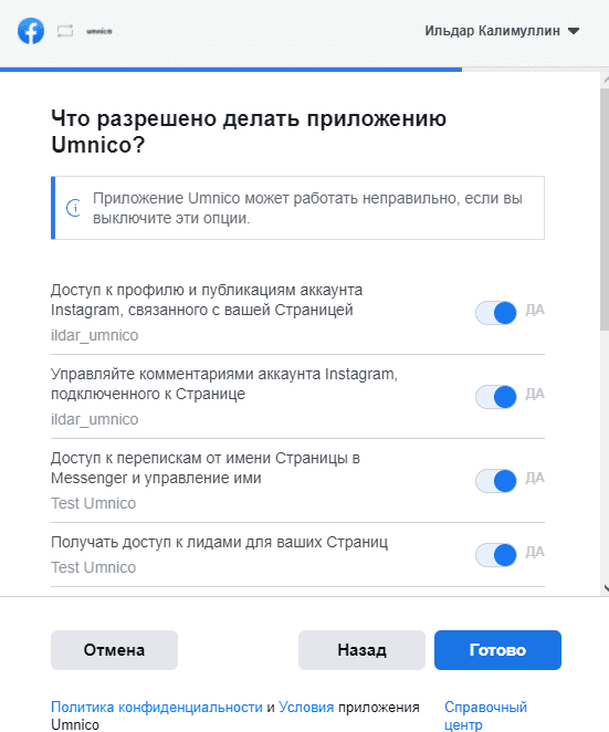 Umnico application permissions