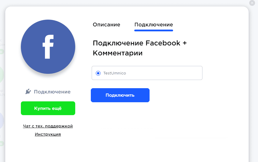 Facebook connect group in Umnico