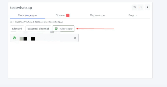 Подключение чат-бота к WhatsApp