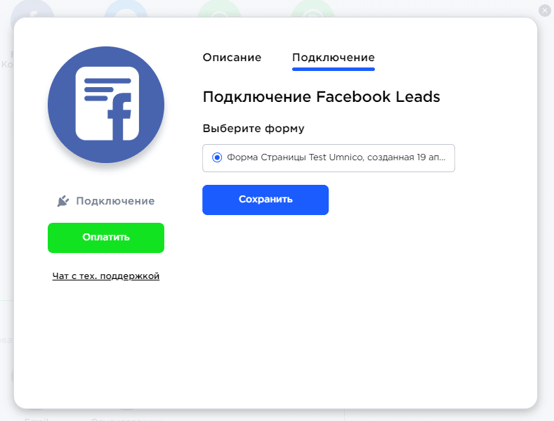 Facebook Leads form