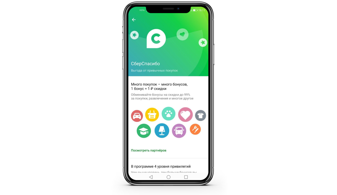 Программа лояльности Сбербанка – СберСпасибо