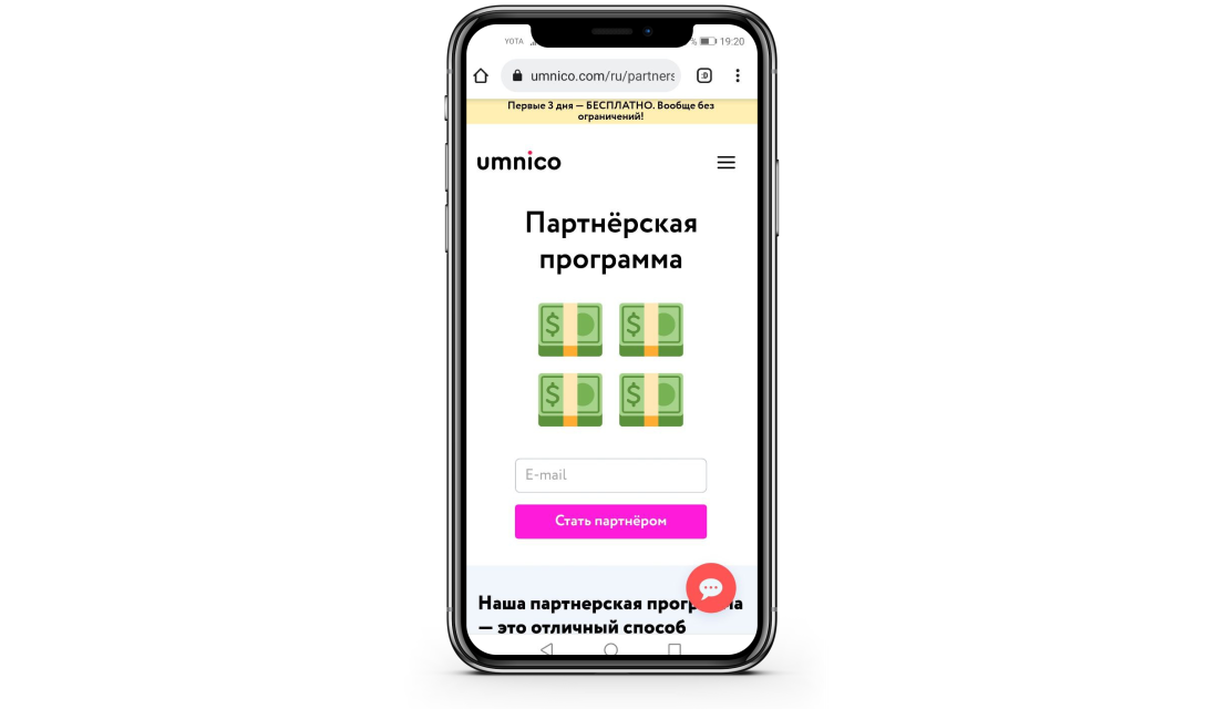 Программа лояльности Umnico