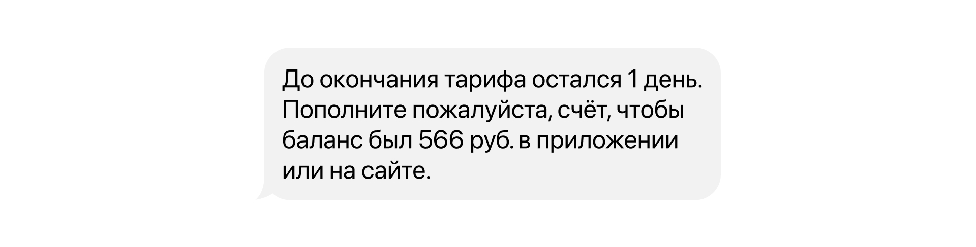 Образец SMS-рассылки: Информационная