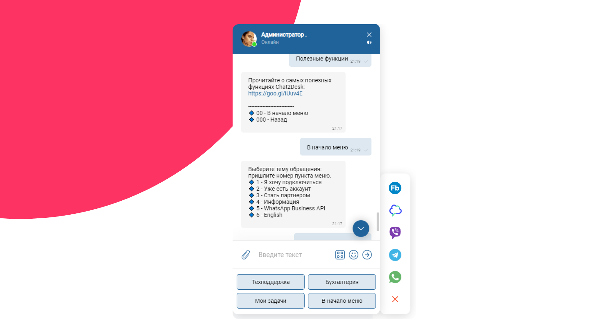 Виджет чата Chat2Desk