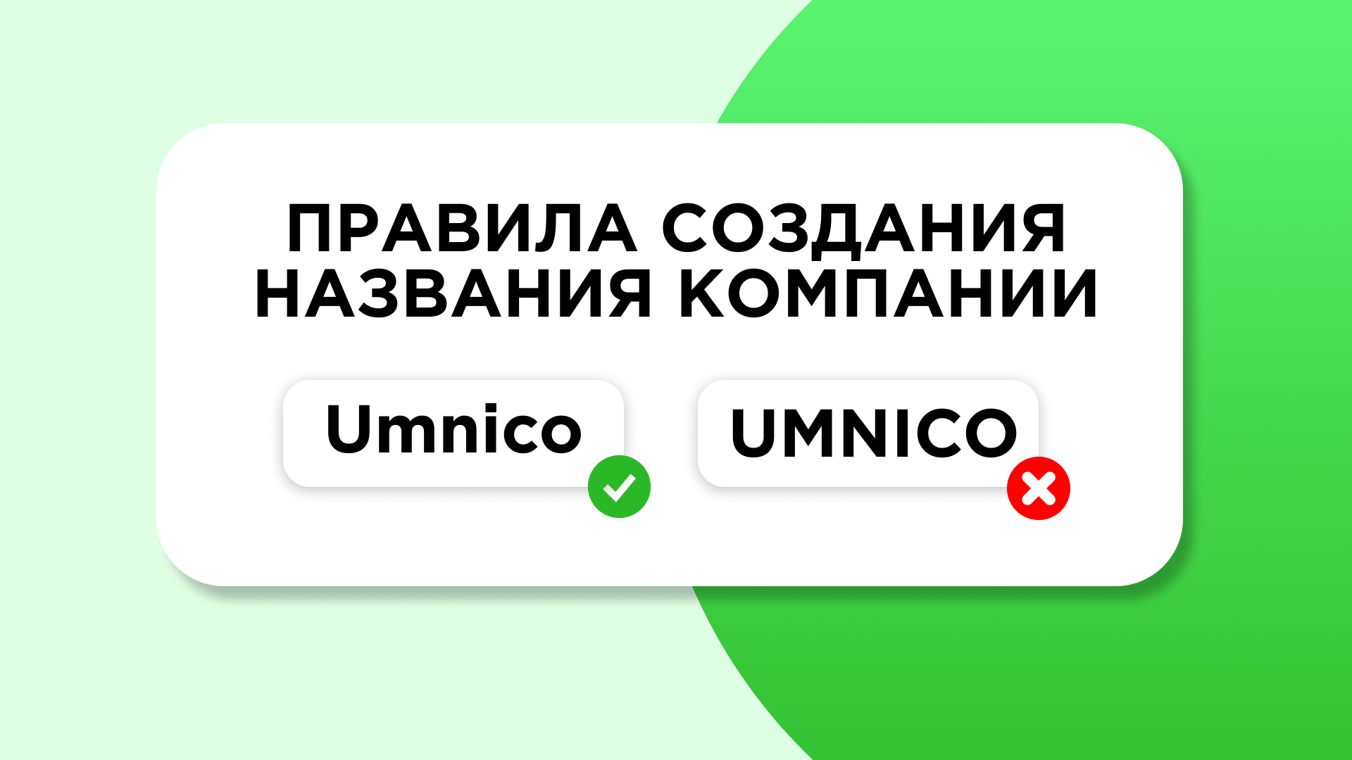 Правила создания названия компании