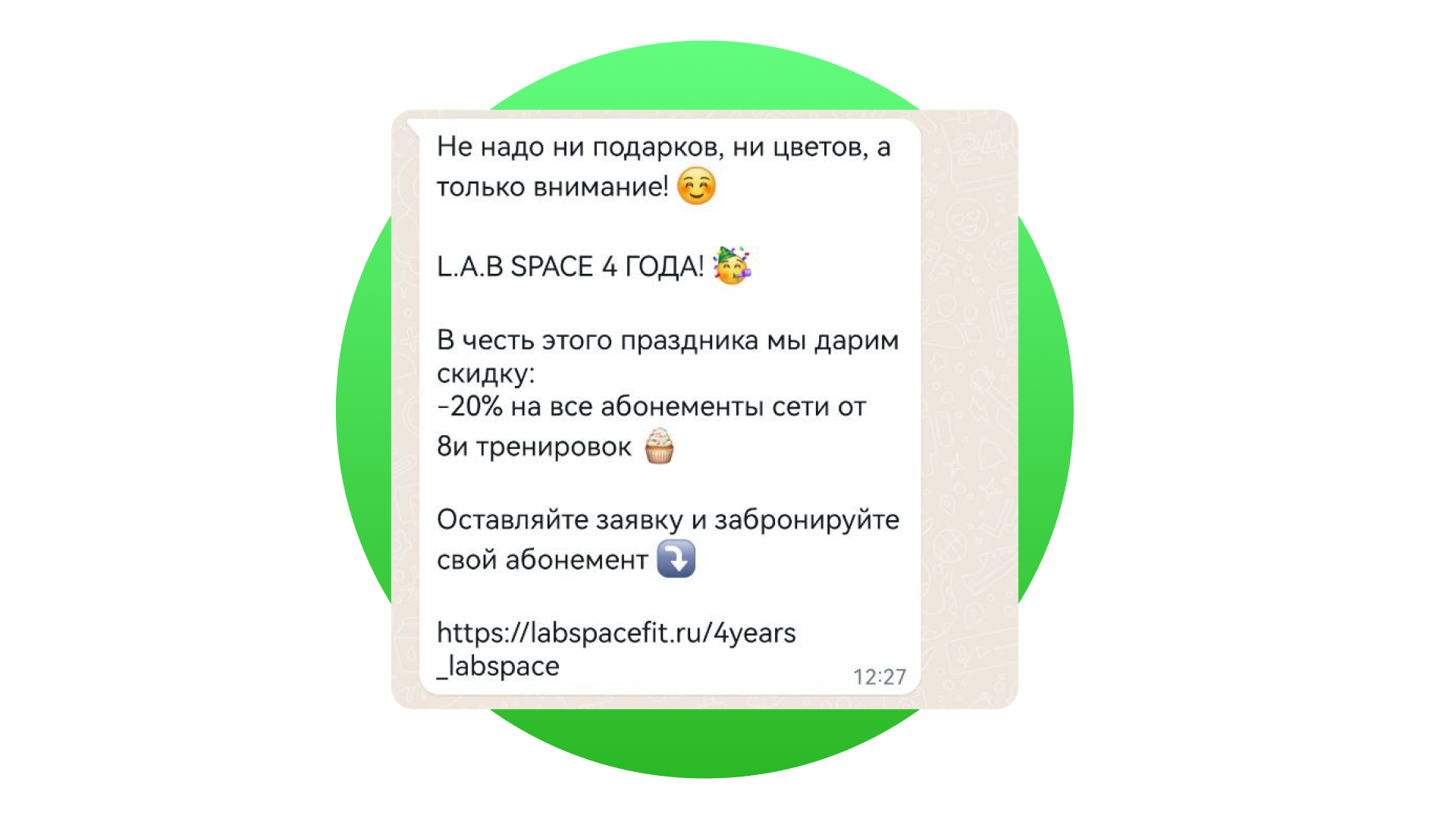 Рассылка в WhatsApp: оповещение об акции