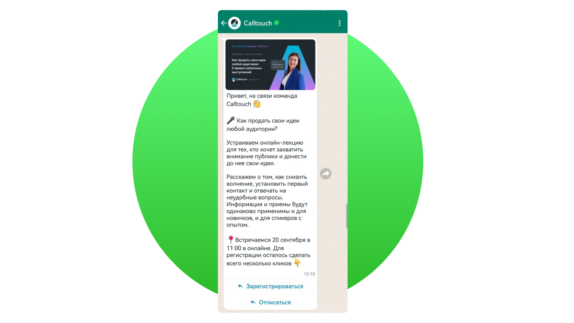 Рассылка в WhatsApp: оповещение о событиях