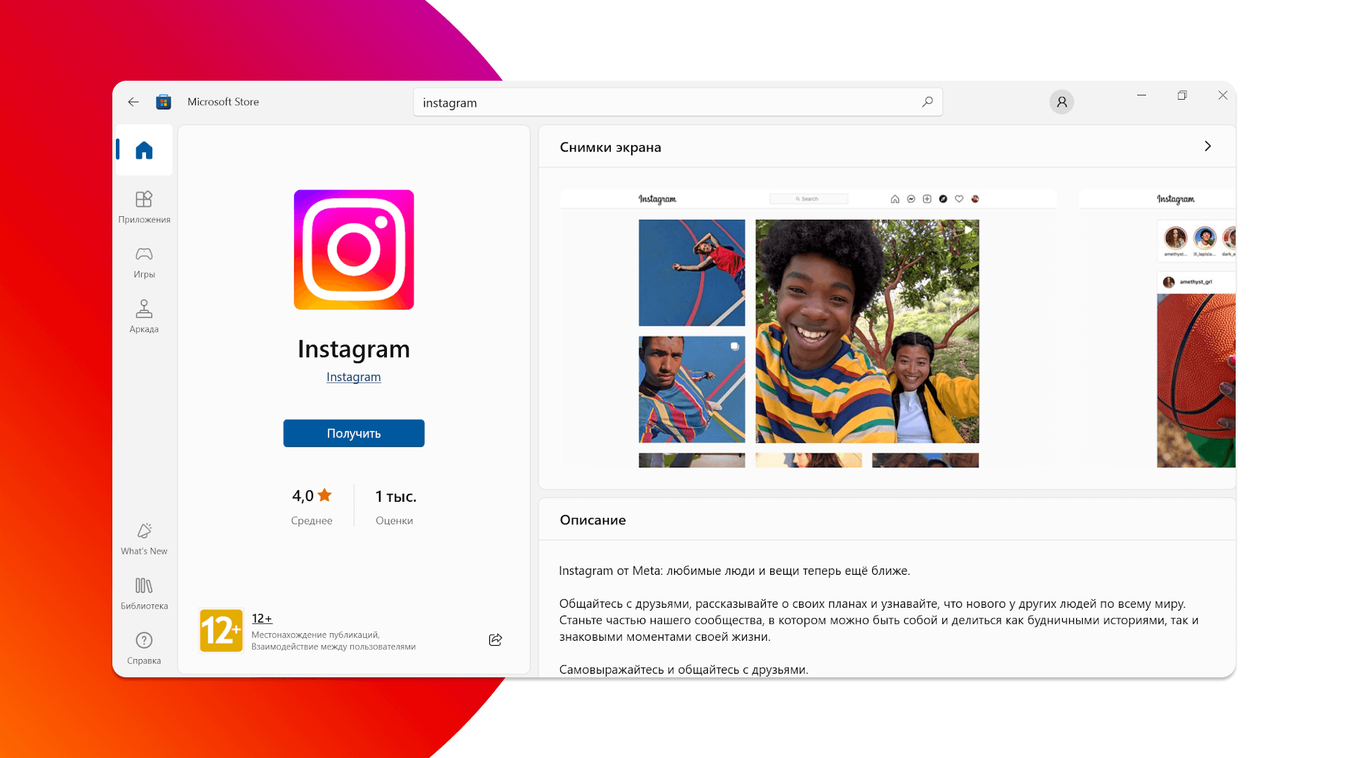 Instagram в Windows Store