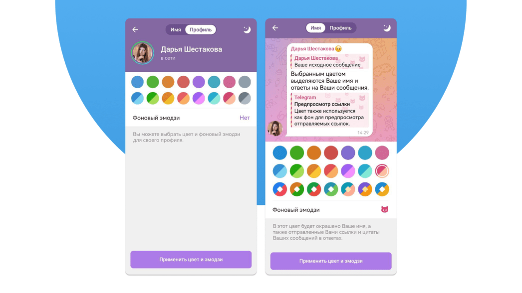Цвет имени и профиля в Telegram