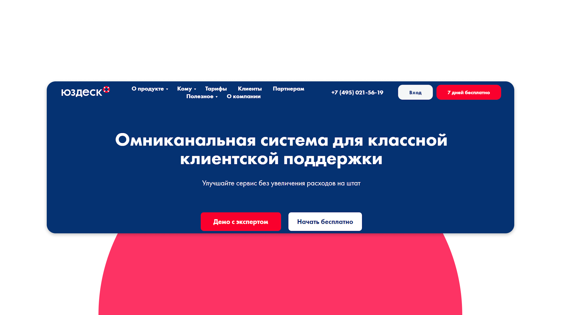 Helpdesk-система Юздеск