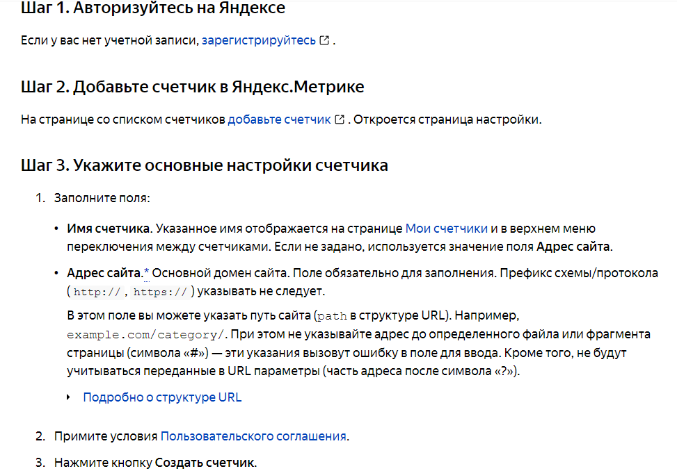 Руководство по настройки аналитики от Яндекс