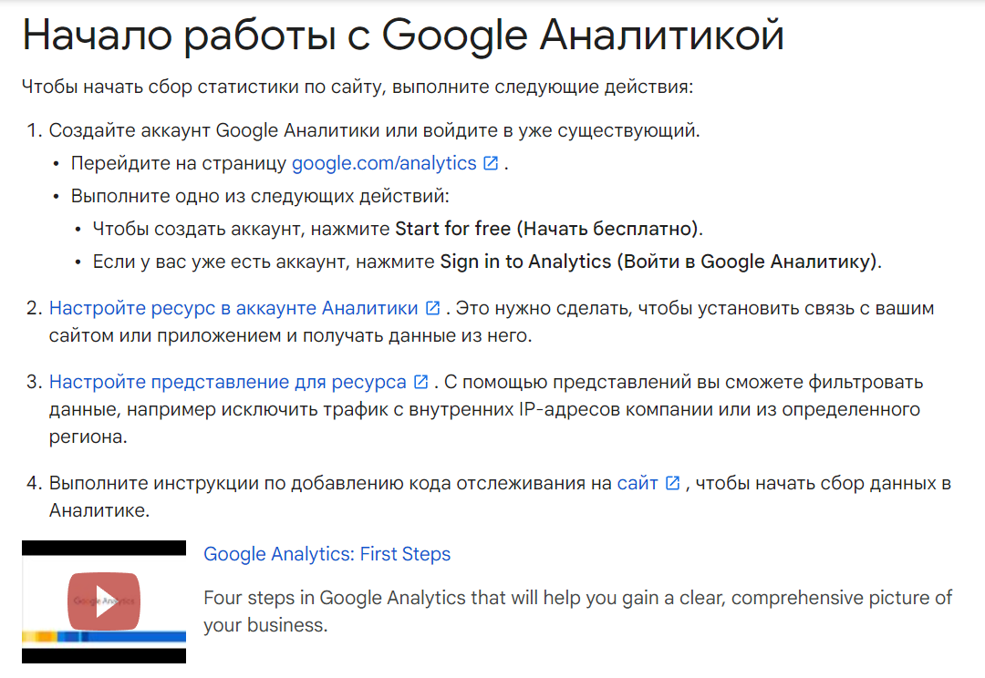 Руководство по настройки аналитики от Google