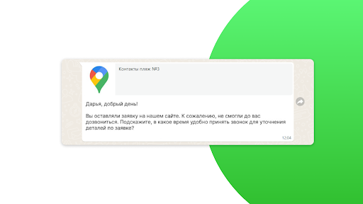 Cценарий использования WhatsApp Business API