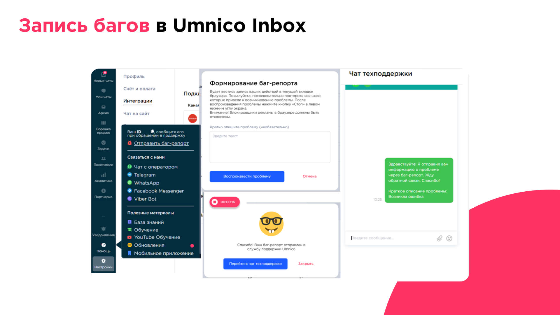 Bug reporting tools for Umnico