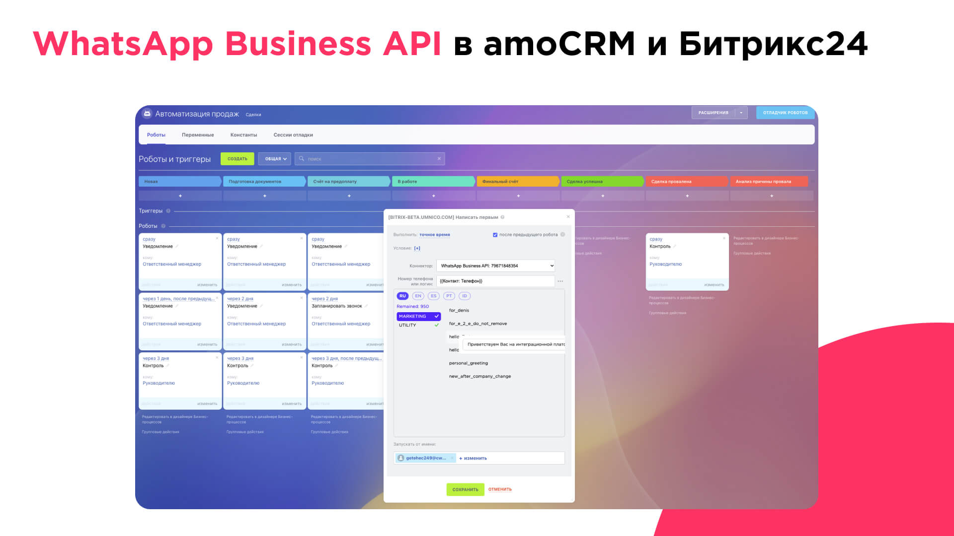 WhatsApp Business API support for amoCRM and Bitrix24