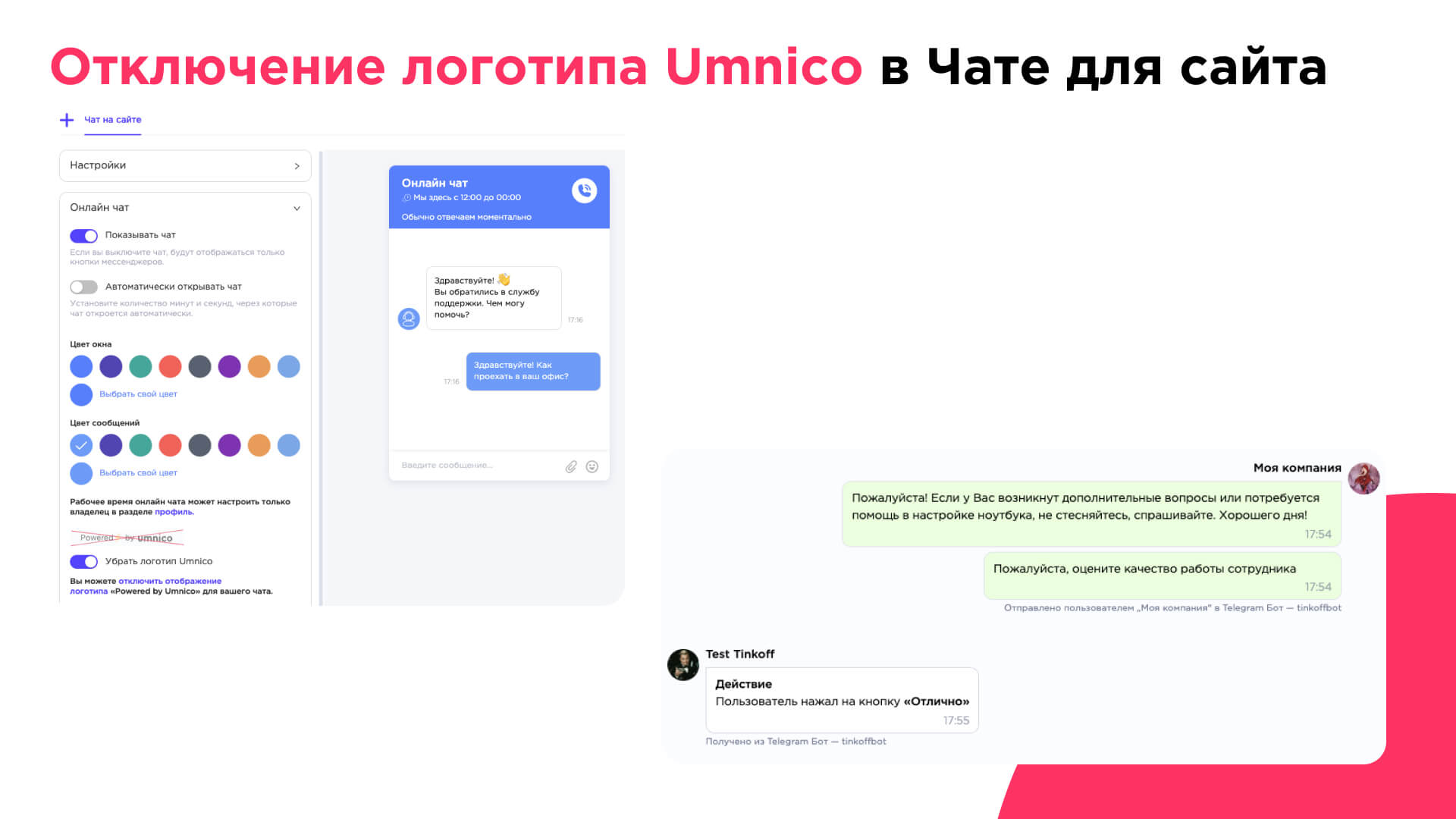 Branding removal in Umnico Live Chat and more awesome improvements